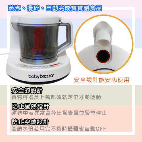 【babybrezza】副食品自動料理機-租副食品機 (4)-iNPv9.jpg